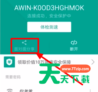 腾讯wifi管家分享wifi密码的操作流程