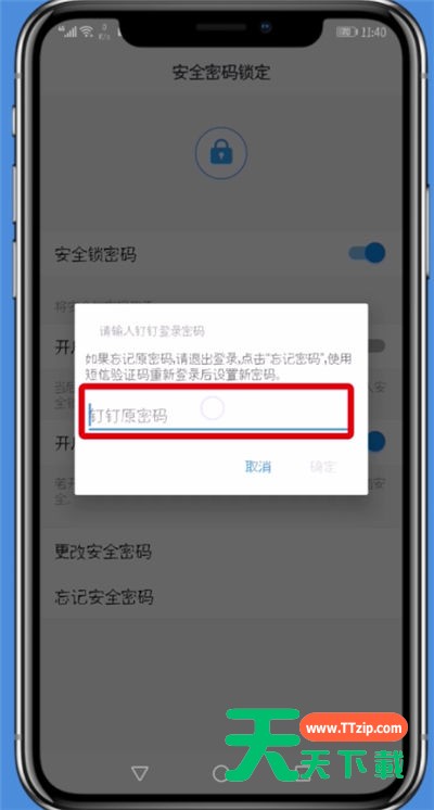 钉钉安全锁密码忘记的处理方法-6