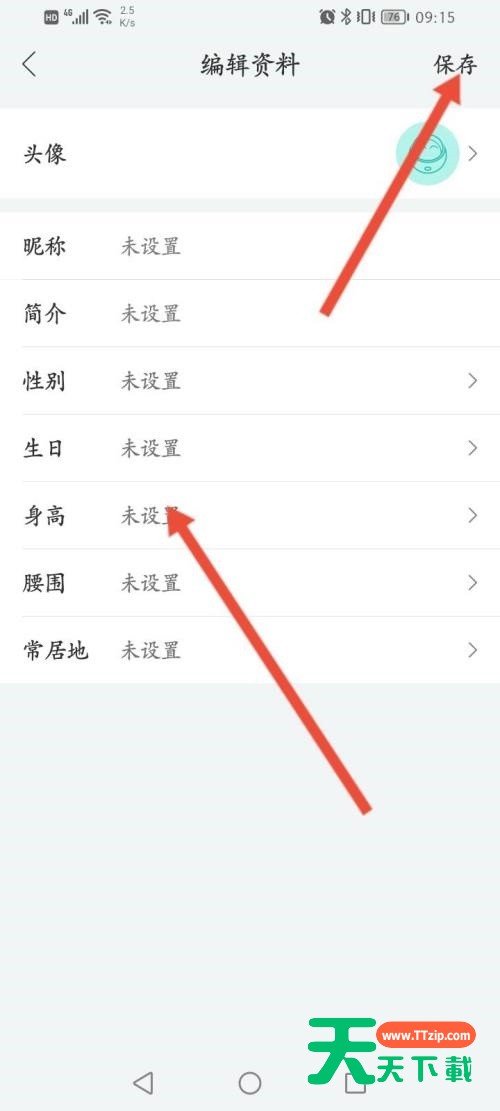 和家亲怎么编辑个人资料?和家亲编辑个人资料方法-4