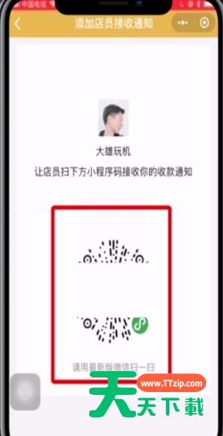 微信中添加店员收款通知的简单步骤-7