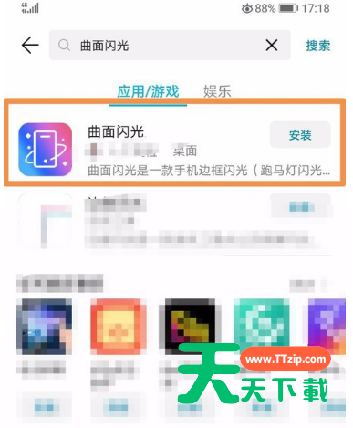 华为nova5iPro跑马灯设置方法-2 华为nova5iPro跑马灯设置方法-2