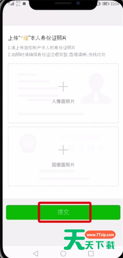 微信开通零钱通的简单教程-7