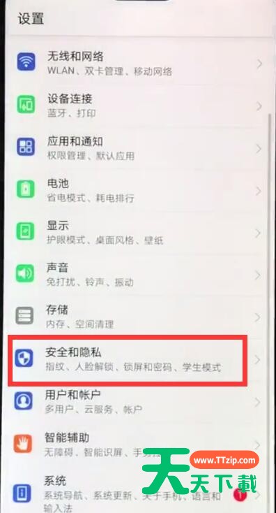 华为nova3e中关闭锁屏密码的操作步骤-2