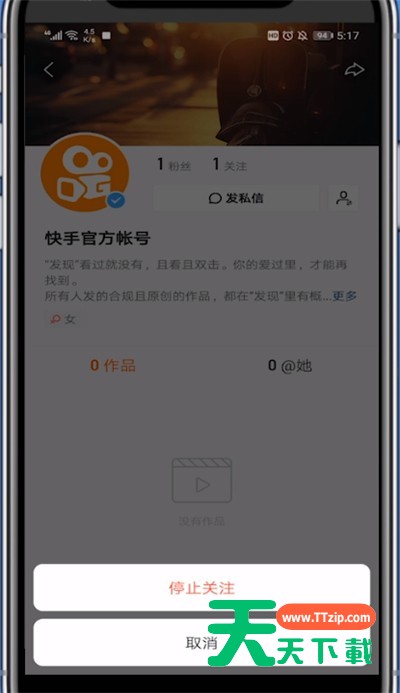 快手没关注人显示有两个的详细步骤-7