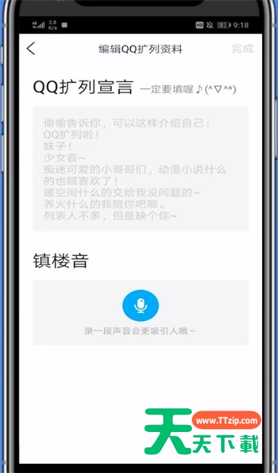 qq写扩列的详细方法-7