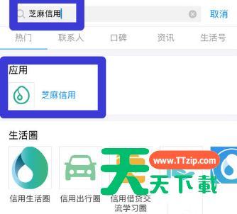 芝麻信用免押金租借充电宝的详细方法-2