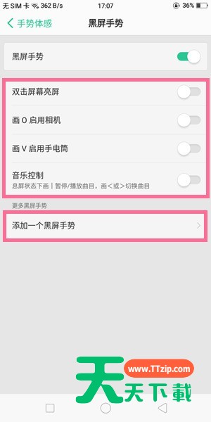 oppor15设置黑屏手势的步骤过程-4 oppor15设置黑屏手势的步骤过程-4