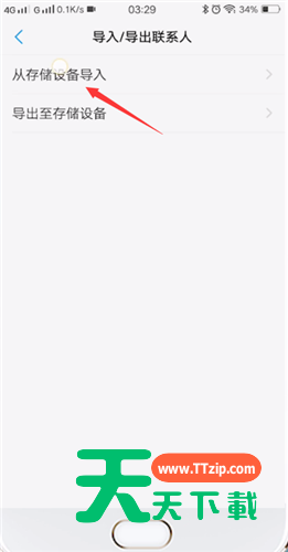 vivo手机中导入联系人的具体操作步骤-3
