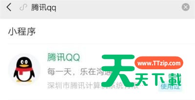 在微信上登陆QQ的图文教程-1