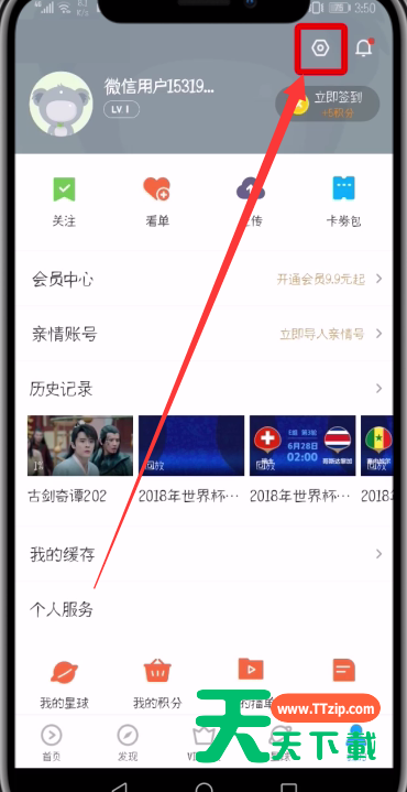 优酷中注销帐号的简单方法-2