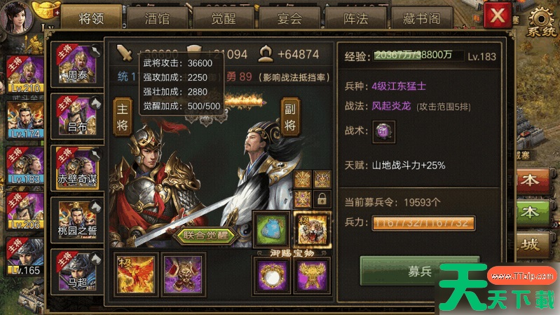 攻城掠地手游诸葛亮多少级觉醒 攻城掠地手游诸葛亮觉醒条件