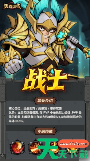 勇者远征什么职业厉害 勇者远征职业推荐选择攻略