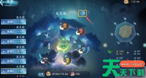 蜀山初章手游灵根怎么选 蜀山初章先天灵根属性选择推荐