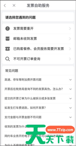 滴滴加油怎么开发票 滴滴加油开发票方法