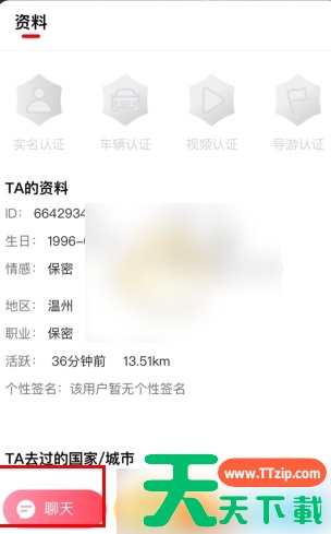 约伴出行怎么聊天 约伴出行聊天方法介绍