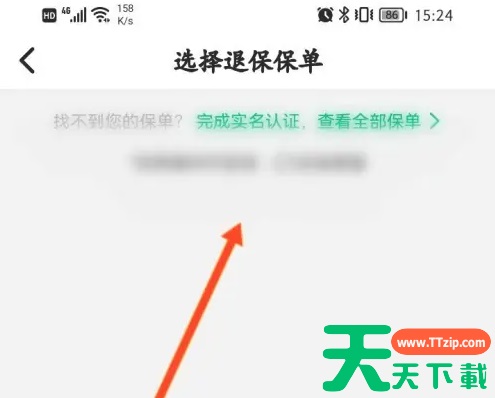 众安保险app退保流程是什么 众安保险app办理退保教程