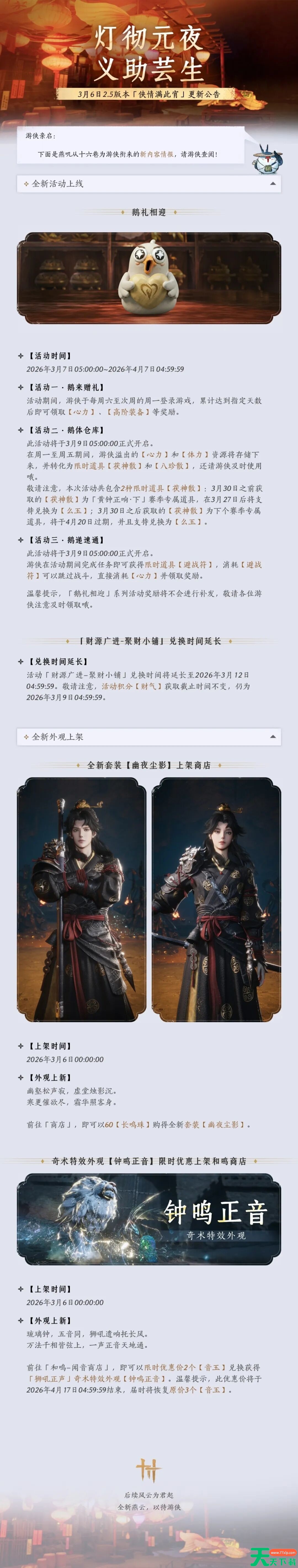 燕云十六声侠气破长夜全新套装【幽夜尘影】详细介绍