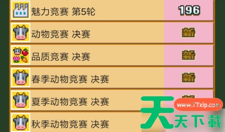 像素牧场物语竞赛攻略 像素牧场物语竞赛玩法攻略