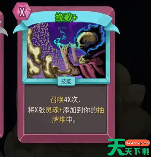 杀戮尖塔2亡灵契约师挽歌流玩法攻略