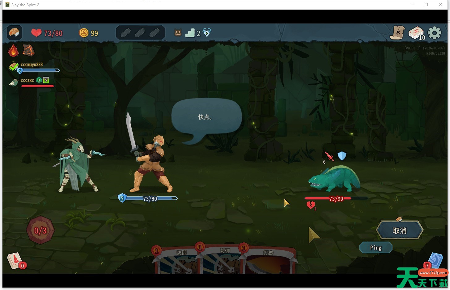 《杀戮尖塔2（Slay the Spire 2）》游侠对战平台联机教程