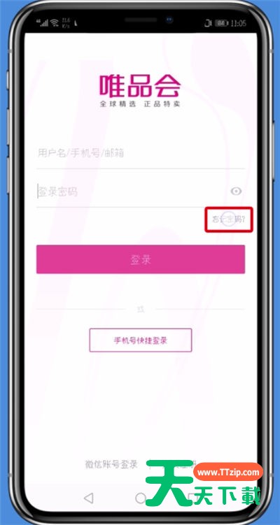 唯品会中处理忘记帐号密码的详细方法