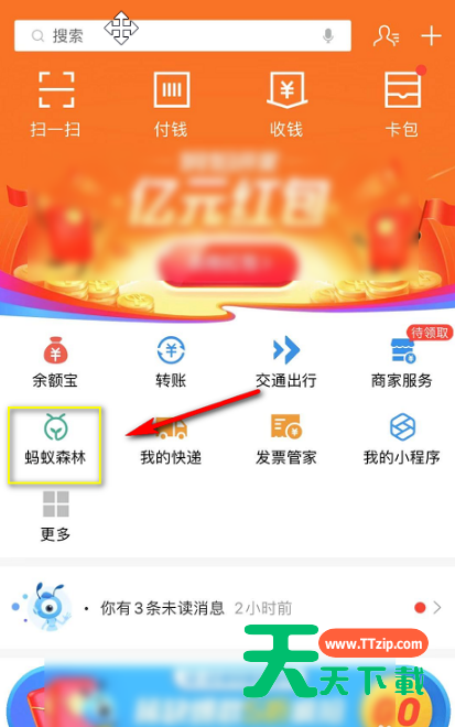 蚂蚁森林中给好友发送弹幕的方法步骤