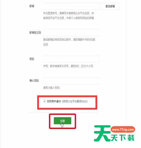 微信公众号账号申请流程-4 微信公众号账号申请流程-4