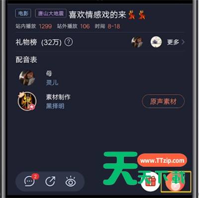 配音秀进行换封面的简单操作方法-2 配音秀进行换封面的简单操作方法-2