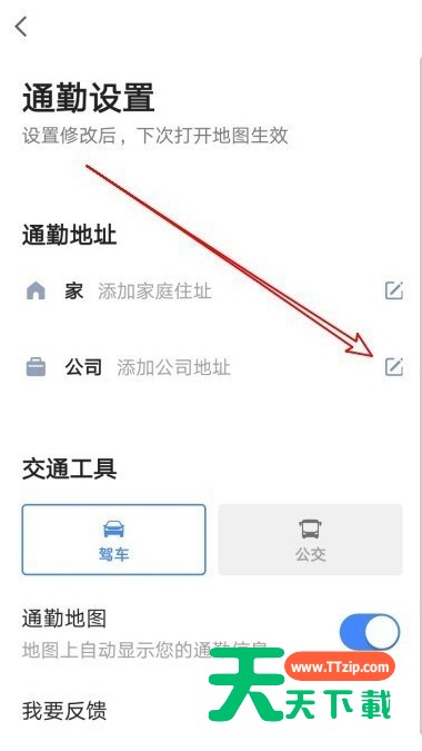 高德地图通勤交通工具设置操作详解-4 高德地图通勤交通工具设置操作详解-4