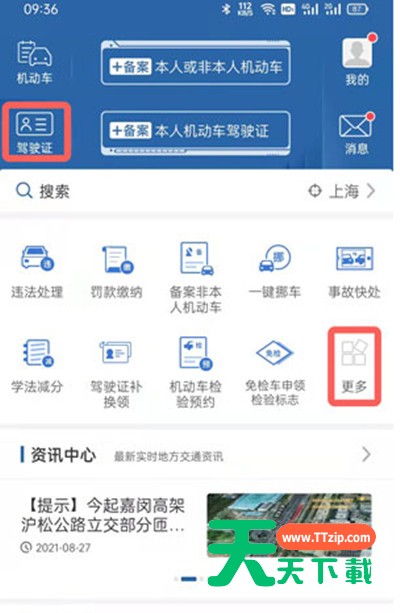 交管12123怎么申请电子驾照？交管12123电子驾照申请方法介绍