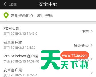 爱奇艺中查看登录记录的简单方法-4