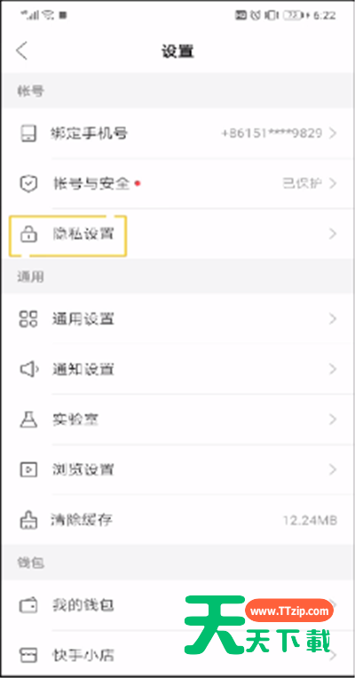 快手直播屏蔽同城的操作方法-4 快手直播屏蔽同城的操作方法-4