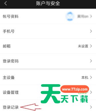 爱奇艺中查看登录记录的简单方法-3
