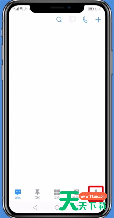 钉钉中置顶显示@我的消息的简单步骤