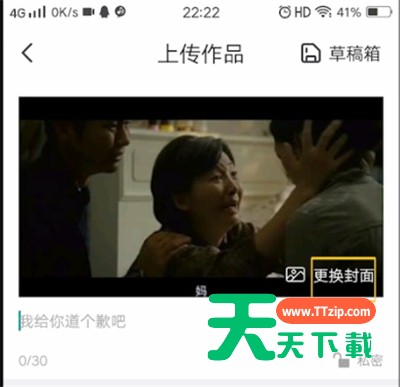 配音秀进行换封面的简单操作方法-4 配音秀进行换封面的简单操作方法-4