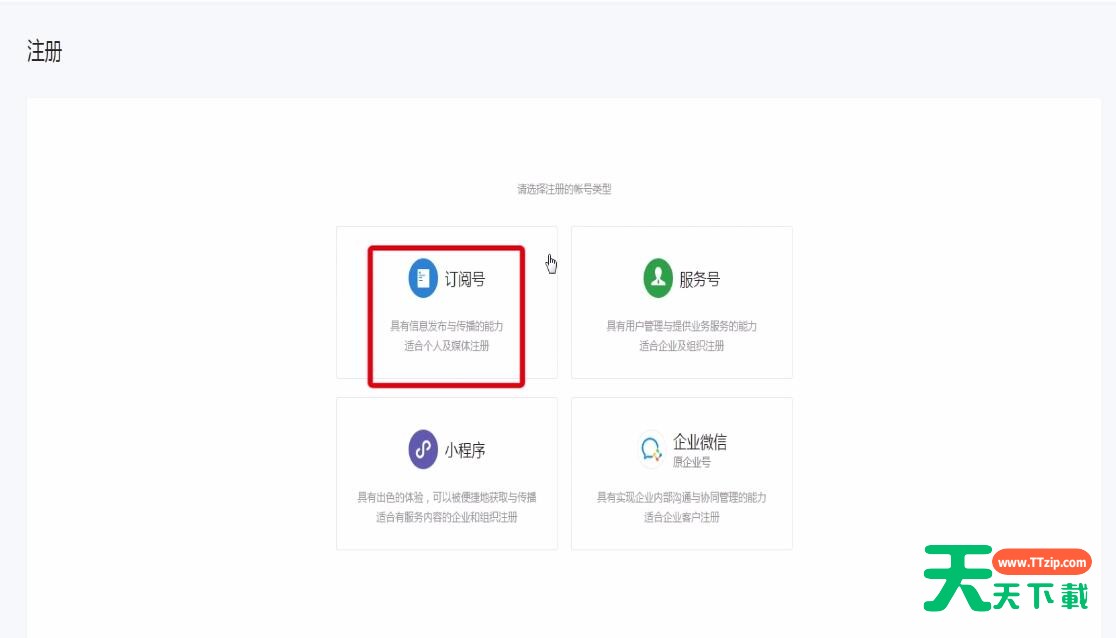 微信公众号账号申请流程-3 微信公众号账号申请流程-3