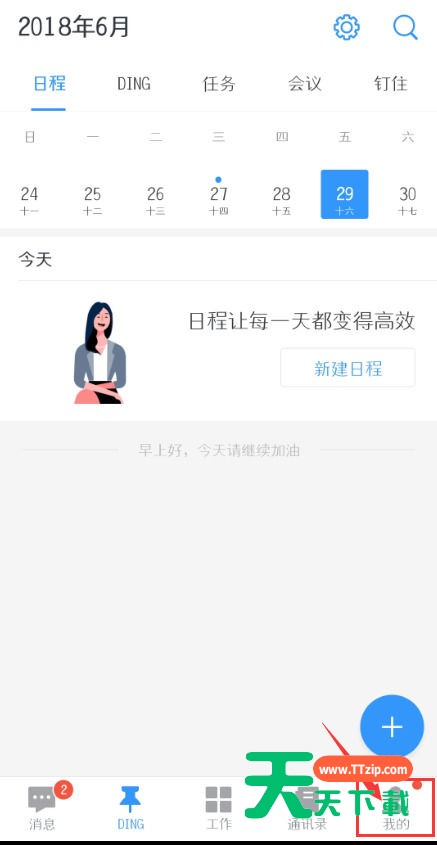 钉钉中设置全屏语音的简单方法