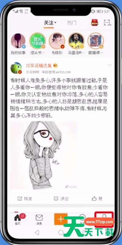 微博中发微博不显示手机型号的具体操作