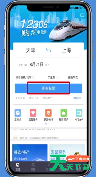 铁路12306中购买儿童票的简单步骤