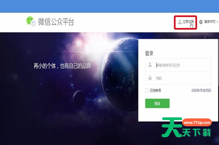 微信公众号账号申请流程-2 微信公众号账号申请流程-2