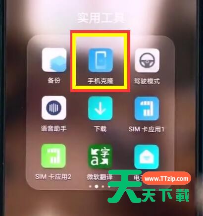 华为手机中一键搬家的具体步骤