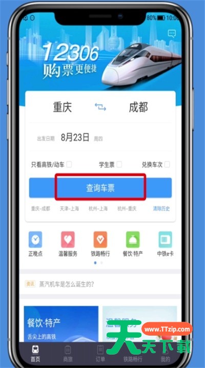 铁路12306中购买学生票的简单教程