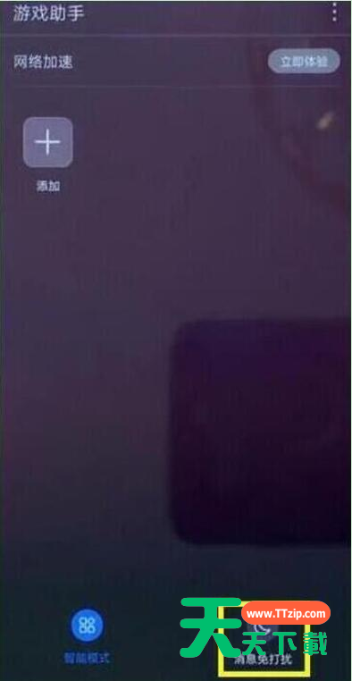 华为畅享9e设置游戏免打扰的图文步骤