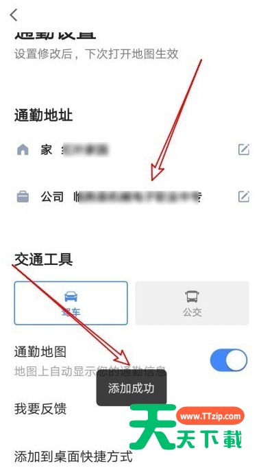 高德地图通勤交通工具设置操作详解-7 高德地图通勤交通工具设置操作详解-7