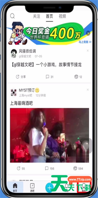 手机百度贴吧id改名字的操作方法