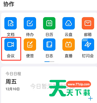 钉钉会议极速模式在哪里？钉钉不接受其它成员视频步骤
