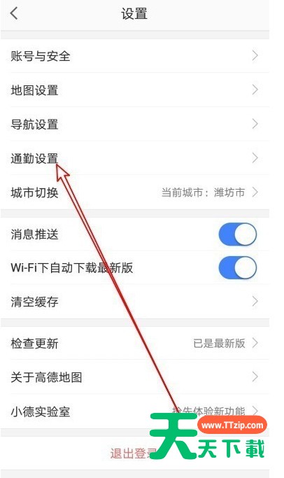 高德地图通勤交通工具设置操作详解-3 高德地图通勤交通工具设置操作详解-3