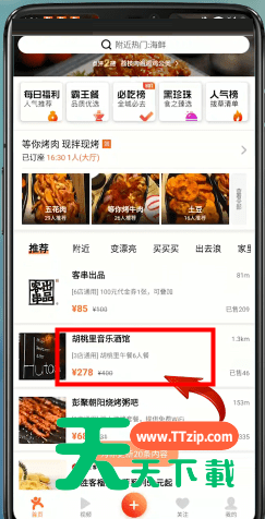 大众点评怎么签到商家?大众点评签到商家方法