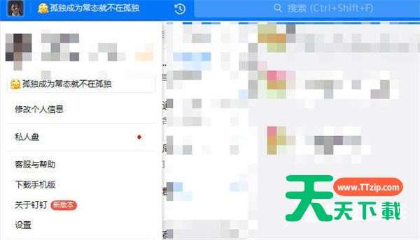 钉钉中设置截图快捷键的操作方法
