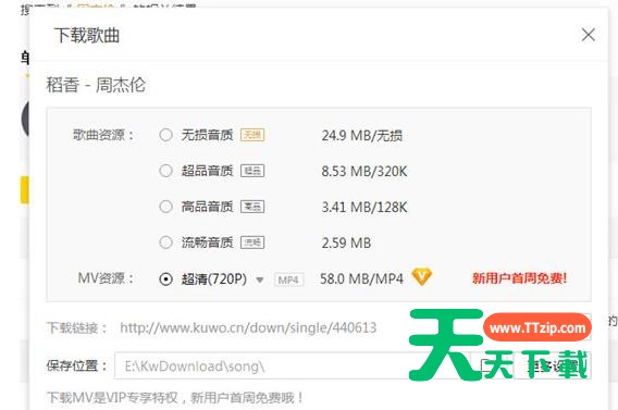酷我音乐mv进行下载的简单步骤-3 酷我音乐mv进行下载的简单步骤-3